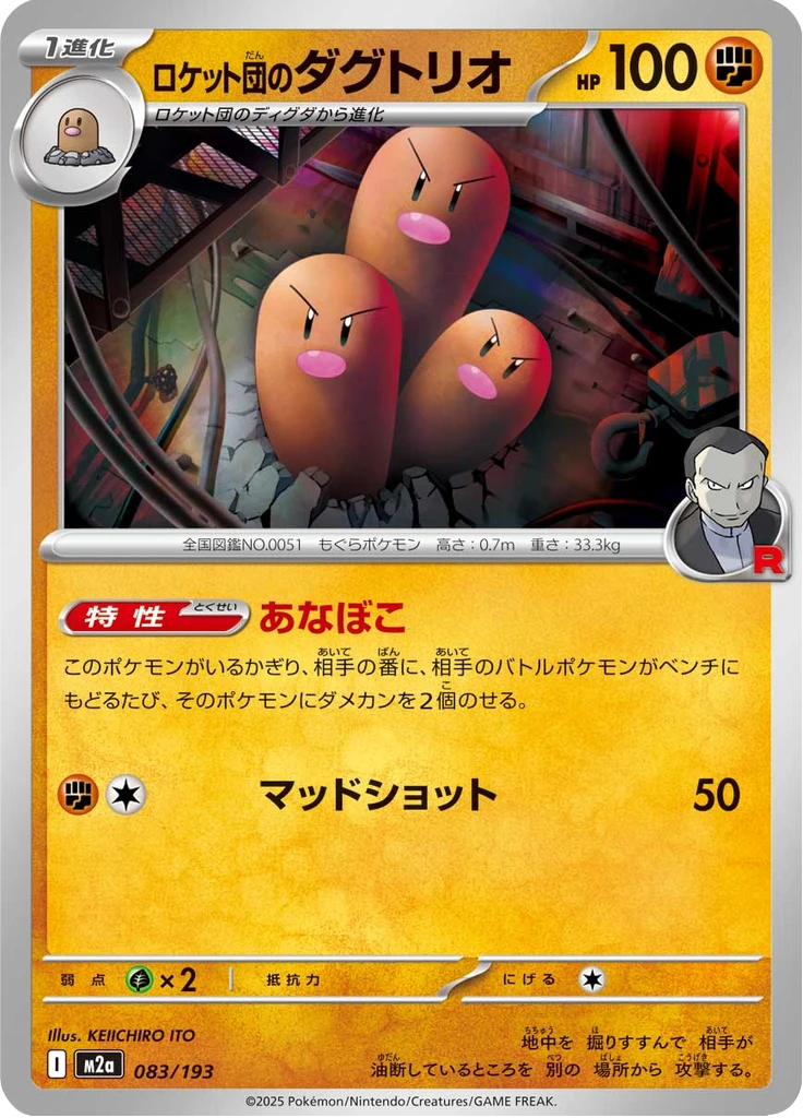 Team Rocket's Dugtrio Energy #83