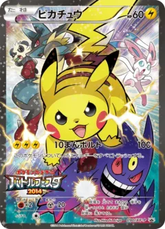 Pikachu Battle Festa 90xy P