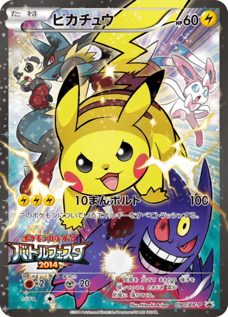 Pikachu Battle Festa 90xy P