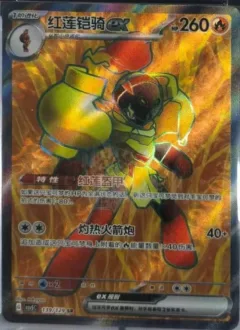 Armarouge Ex