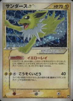 Jolteon Gold Star