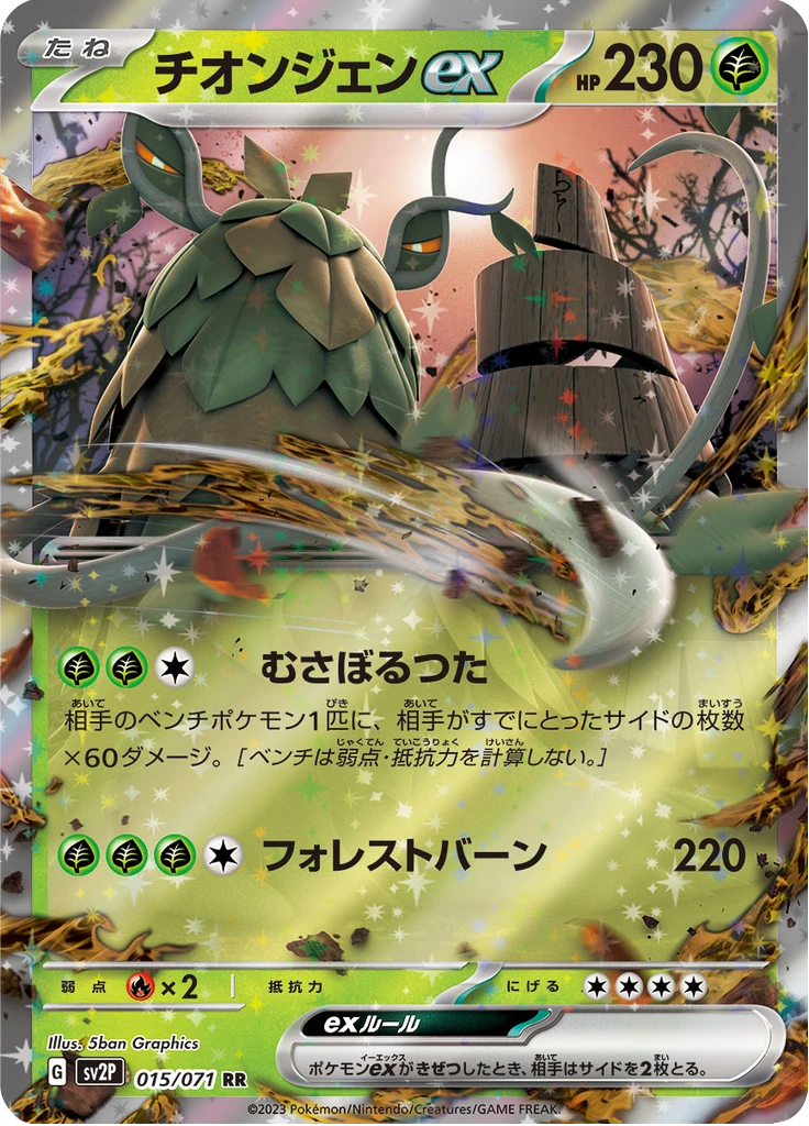 Wo Chien Ex #15