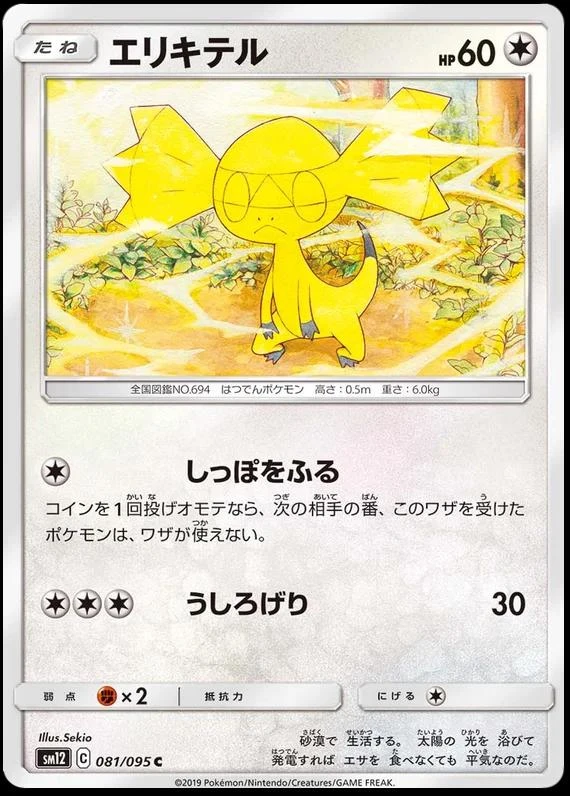 Helioptile #81