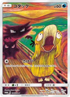 Psyduck 286sm P