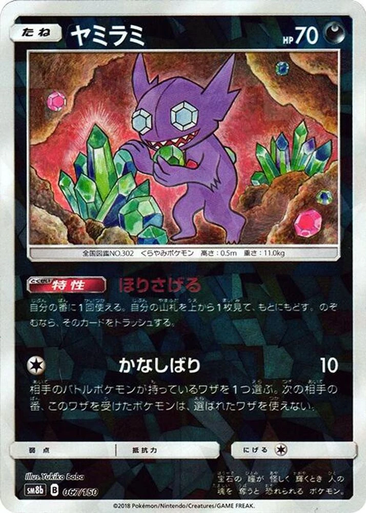 Sableye Reverse Holo #67