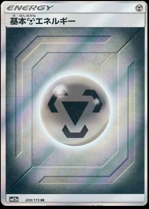 Metal Energy #209