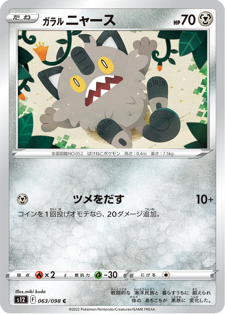 Galarian Meowth #63