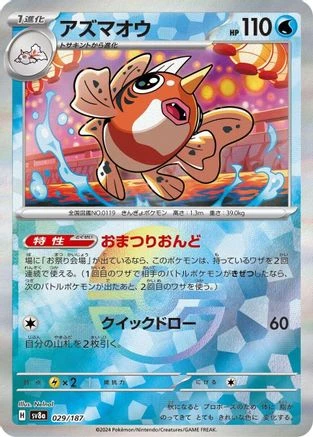Seaking Poke Ball #29