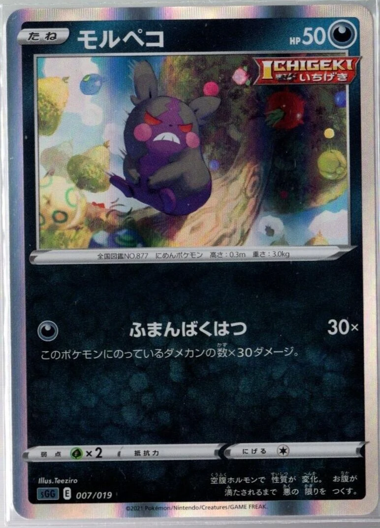 Morpeko Holo #7