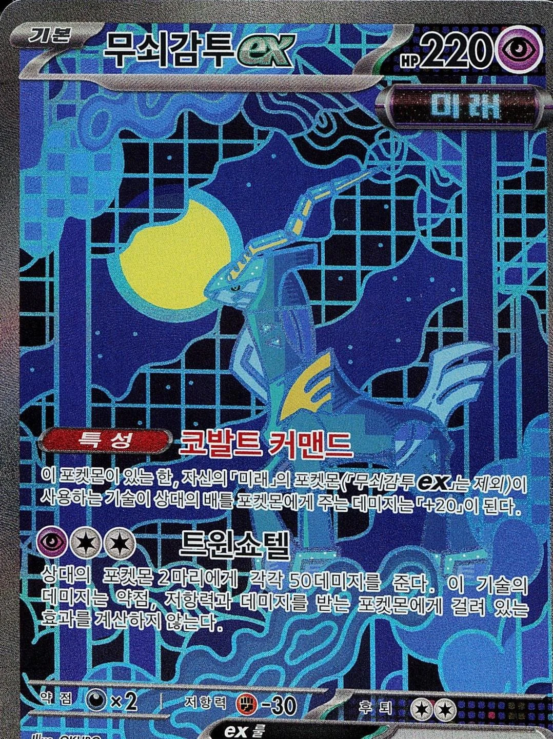 Iron Crown Ex #214