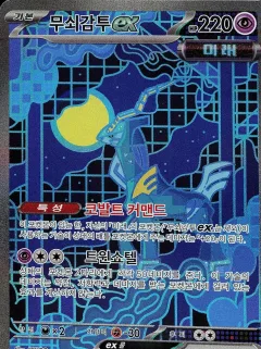 Iron Crown Ex
