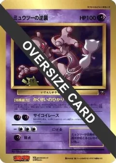 Mewtwo Strikes Back Jumbo
