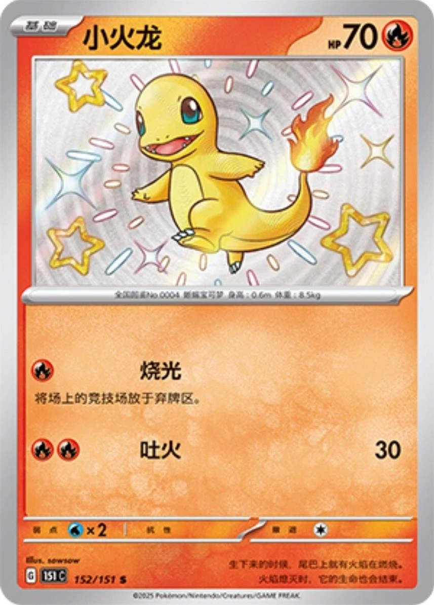 Charmander #152