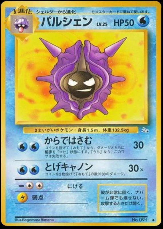 Cloyster #91