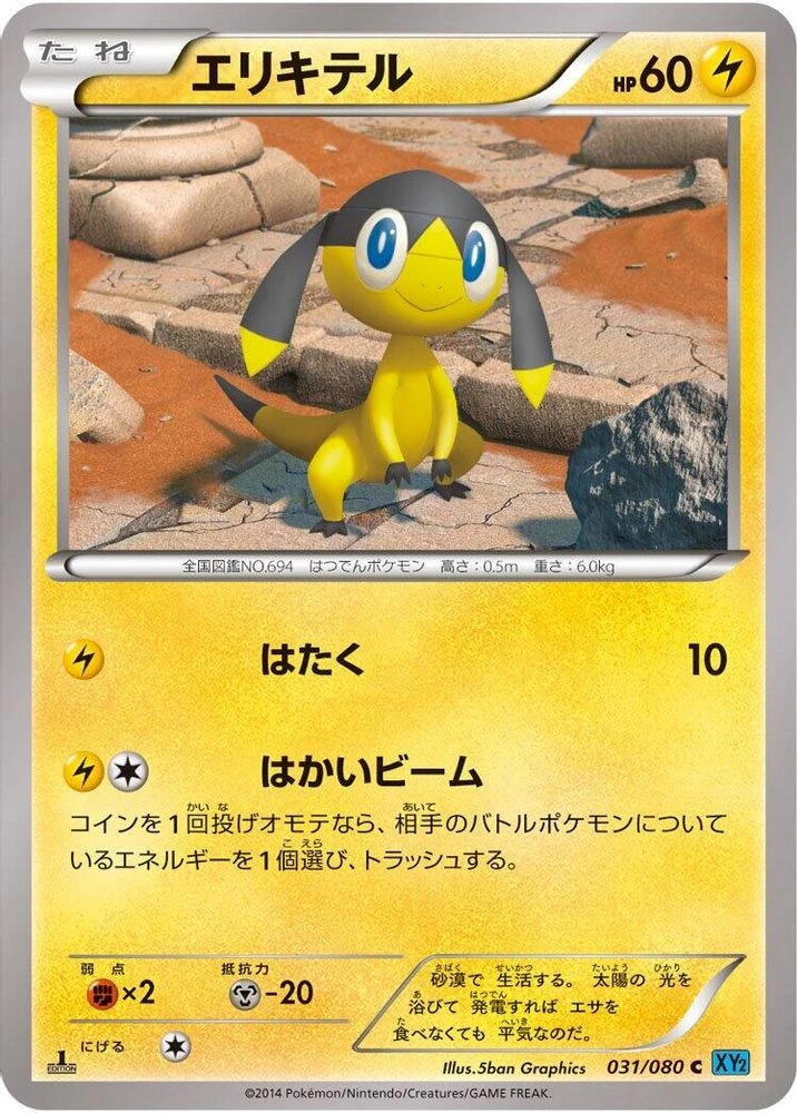 Helioptile #31