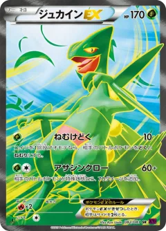 Sceptile Ex