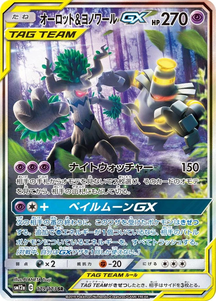 Trevenant & Dusknoir Gx #179