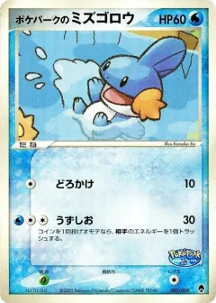 Pokepark's Mudkip