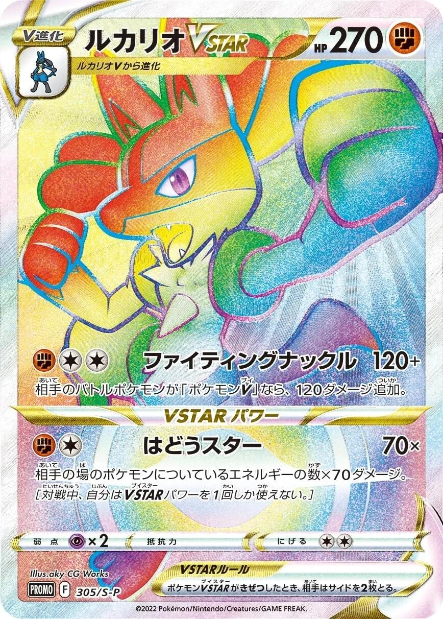 Lucario Vstar 305s P