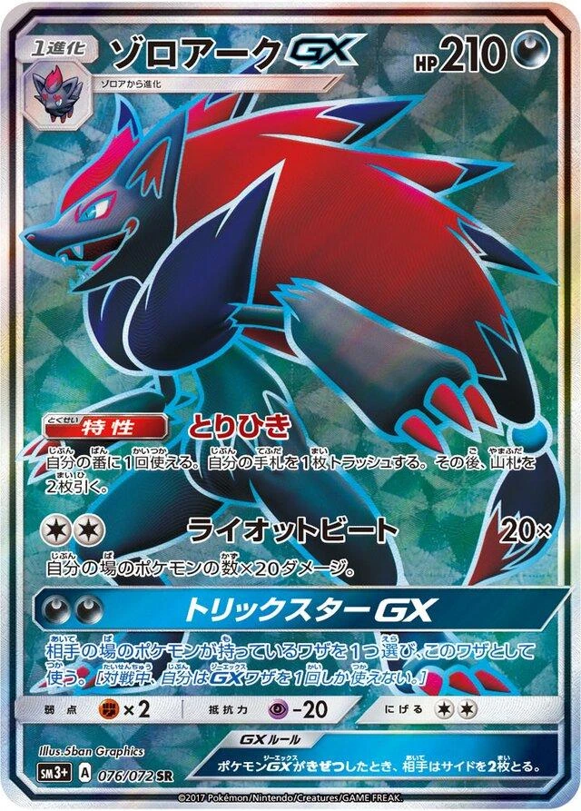 Zoroark Gx #76