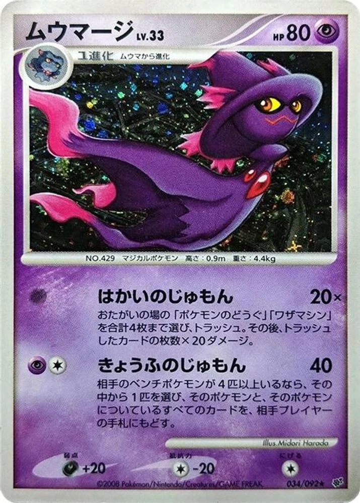 Mismagius #34