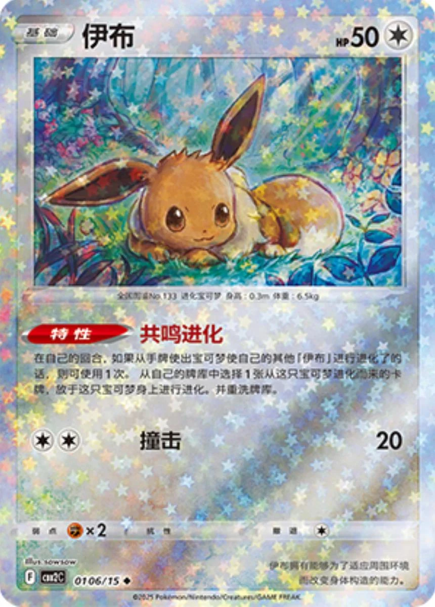 Eevee Stars #106