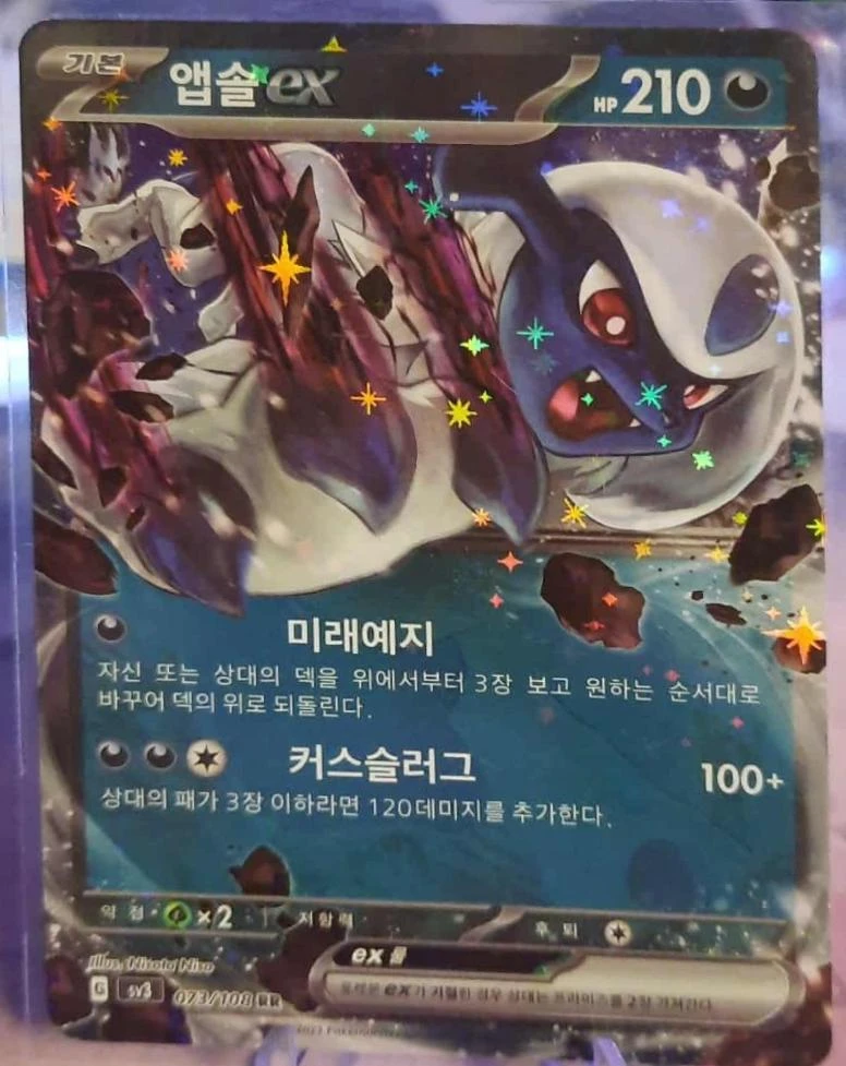 Absol ex #73