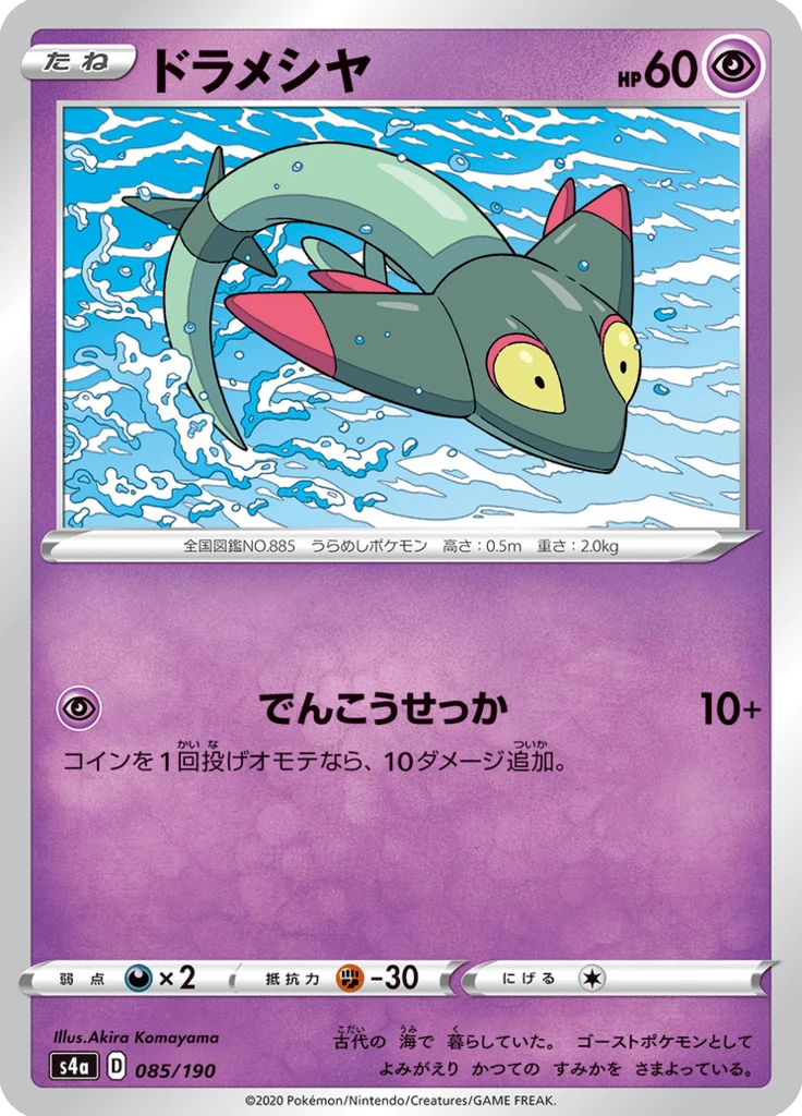 Dreepy #85