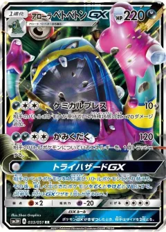 Alolan Muk GX