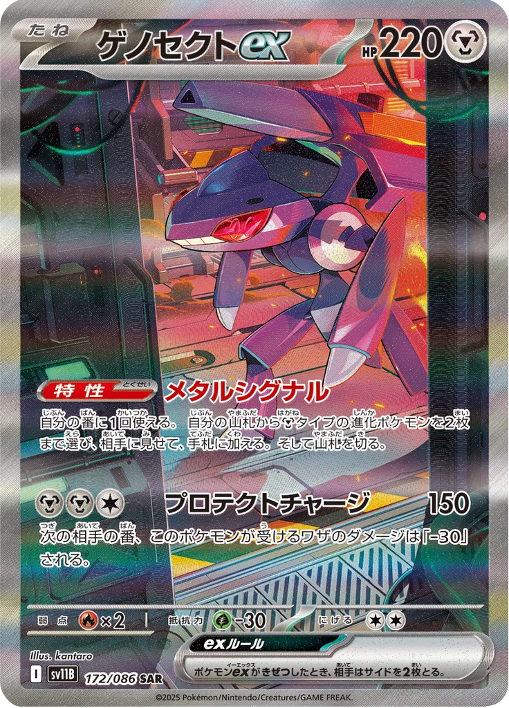 Genesect Ex #172