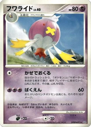 Drifblim 1st Edition