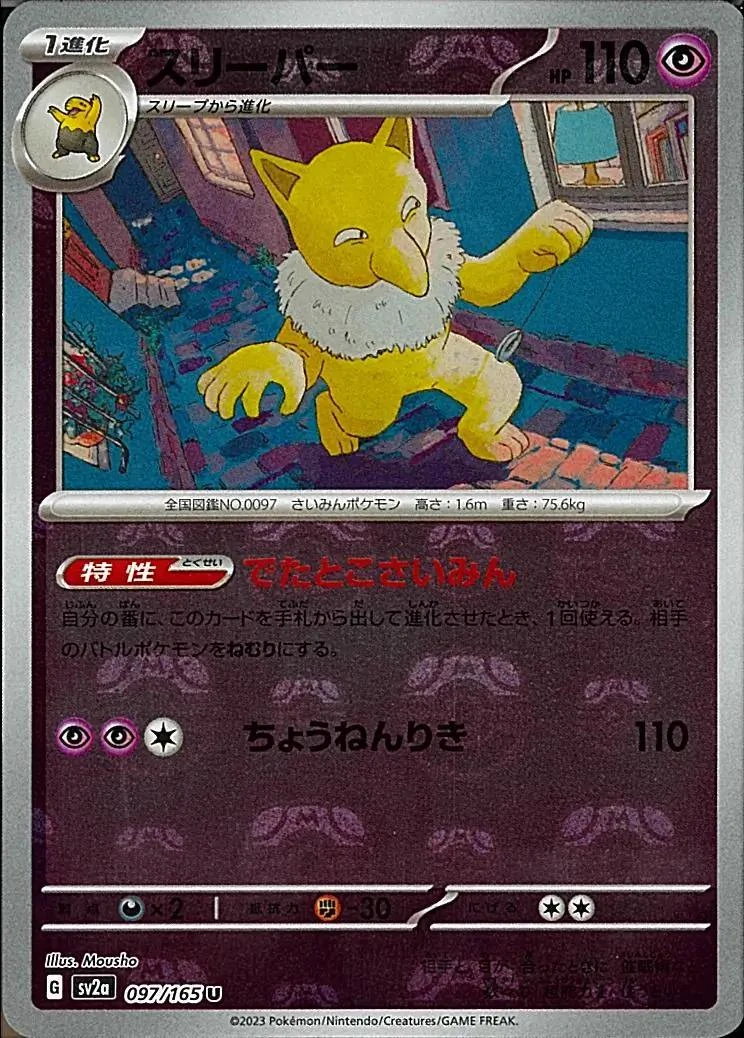 Hypno Master Ball #97