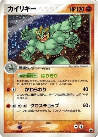 Machamp #51