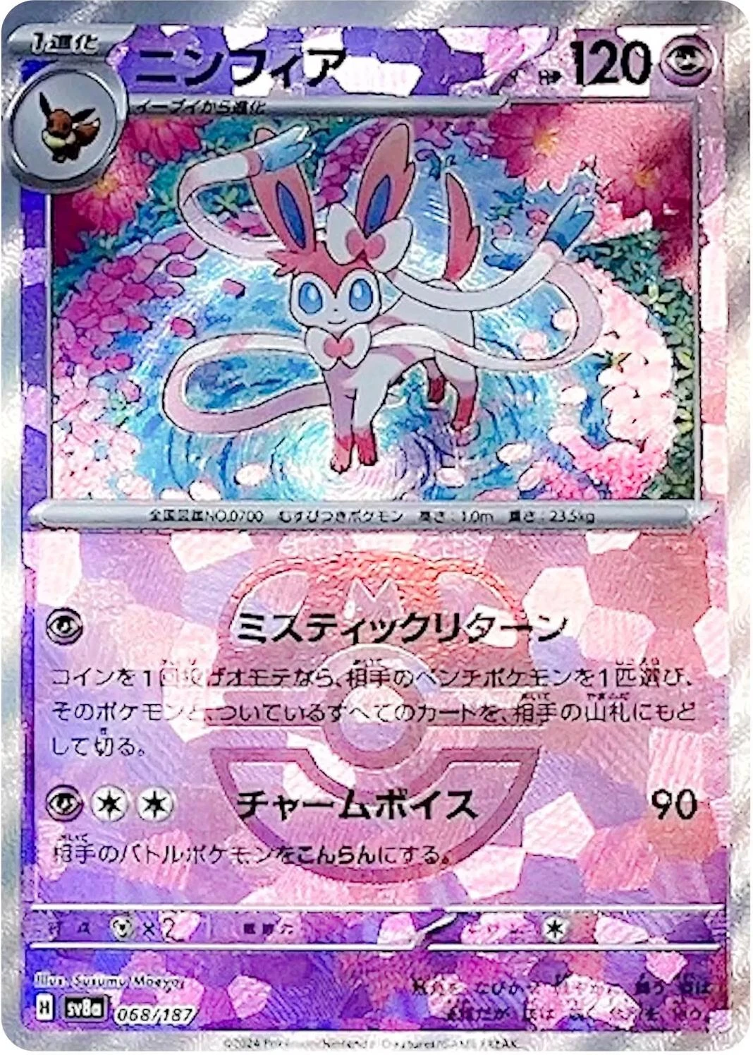 Sylveon Master Ball #68