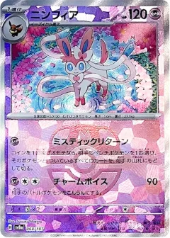 Sylveon Master Ball
