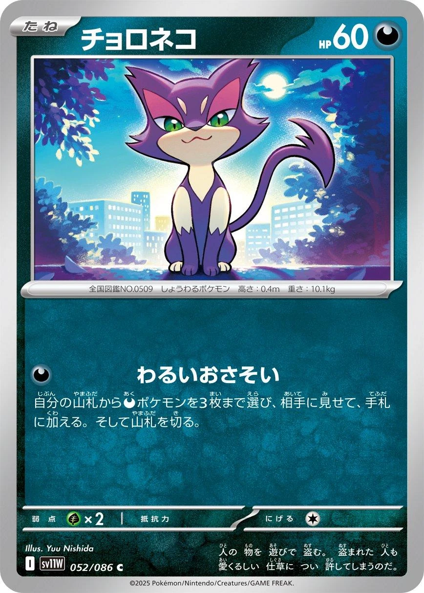 Purrloin #52