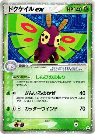 Dustox ex #10