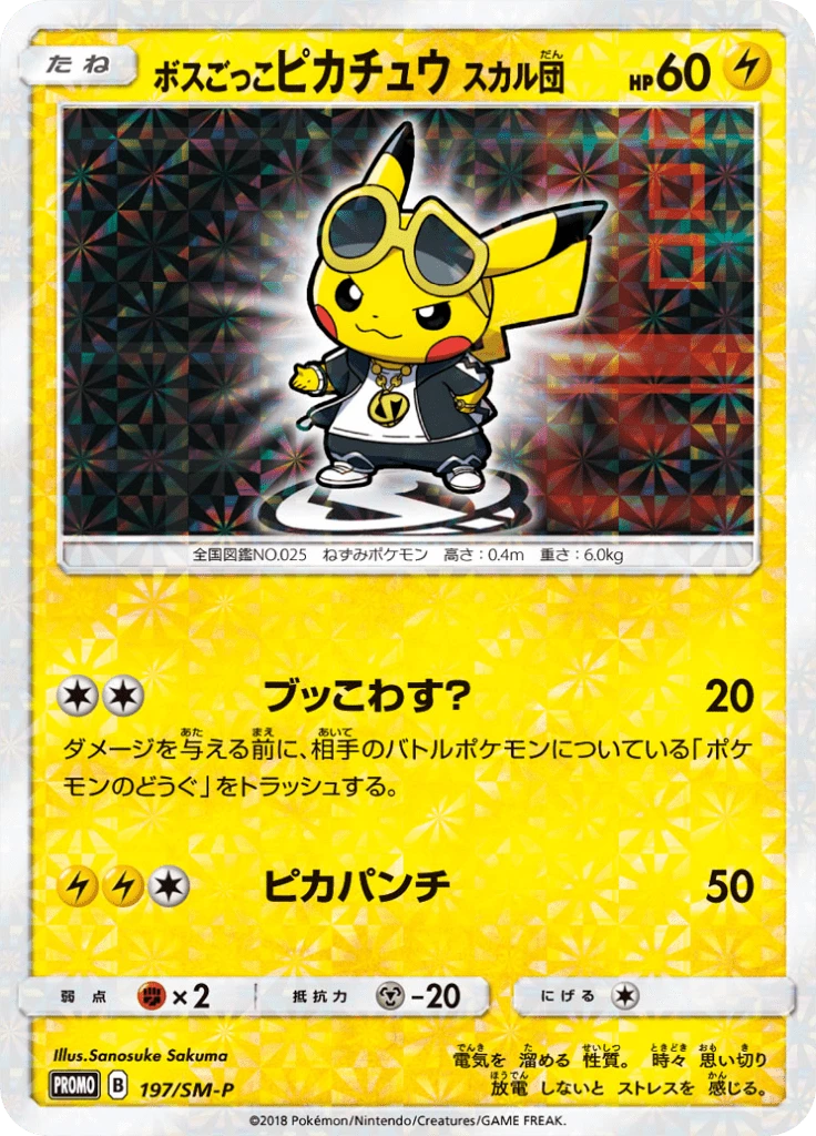 Pretend Boss Pikachu #197/SM-P