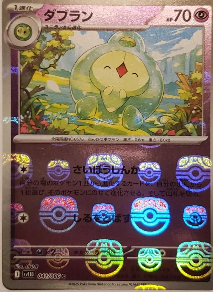 Duosion Master Ball #41