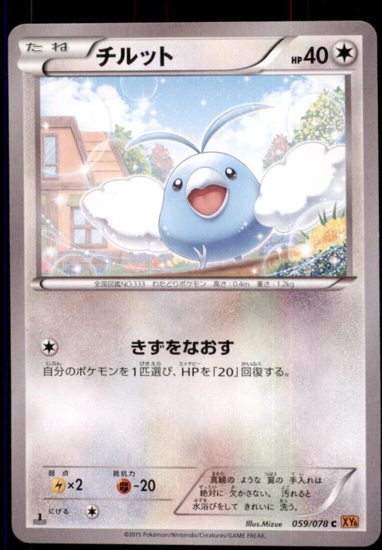 Swablu 1st Edition #59
