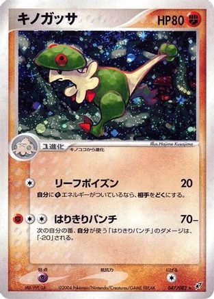 Breloom #47