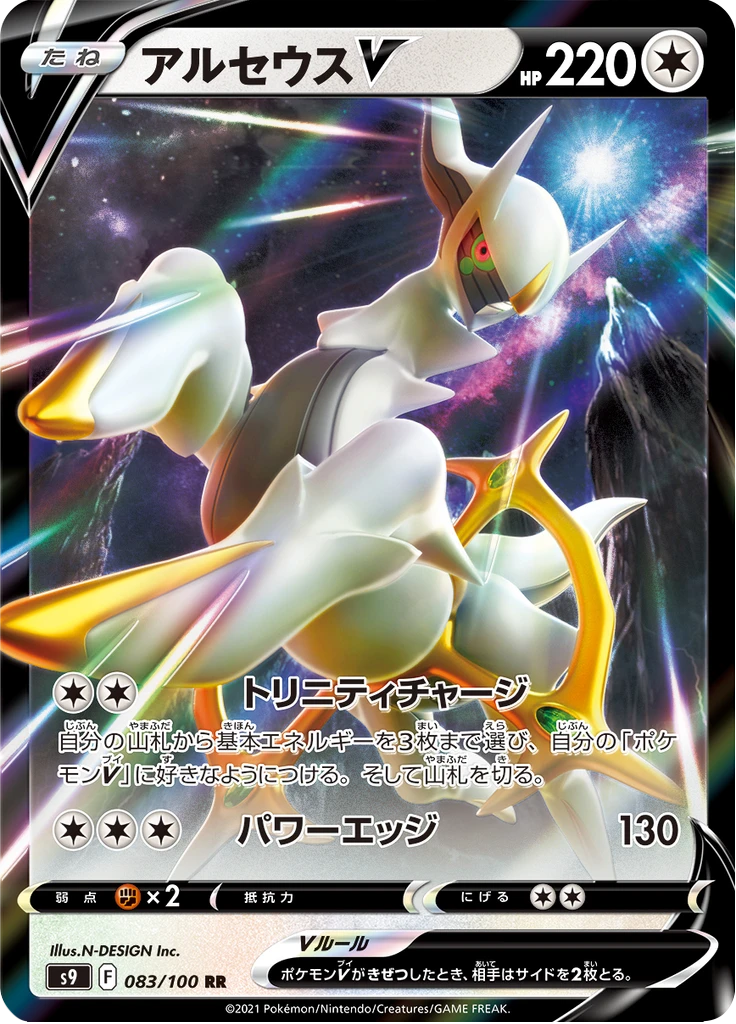 Arceus V #83