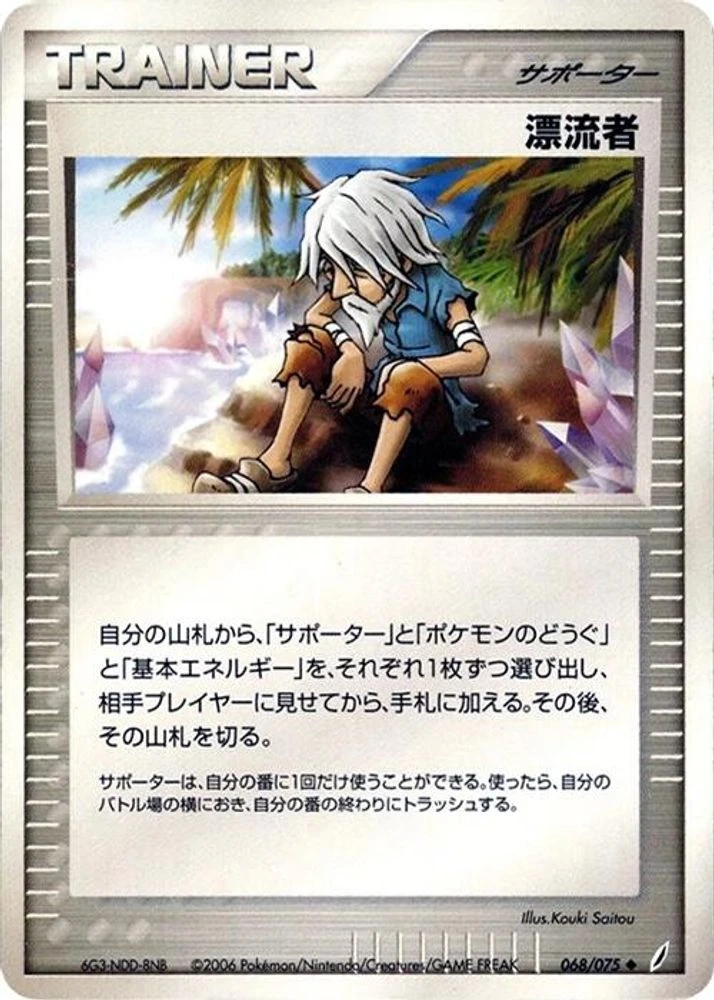 Castaway #68
