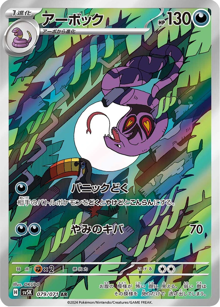 Arbok #79