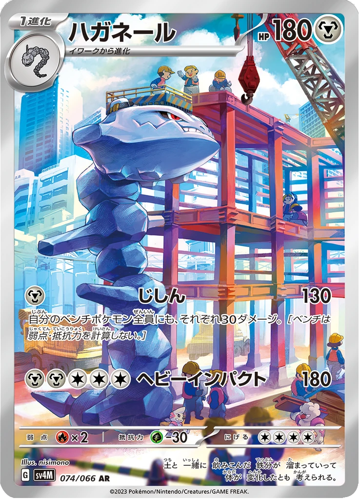 Steelix #74