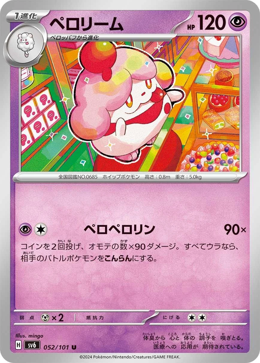 Slurpuff #52