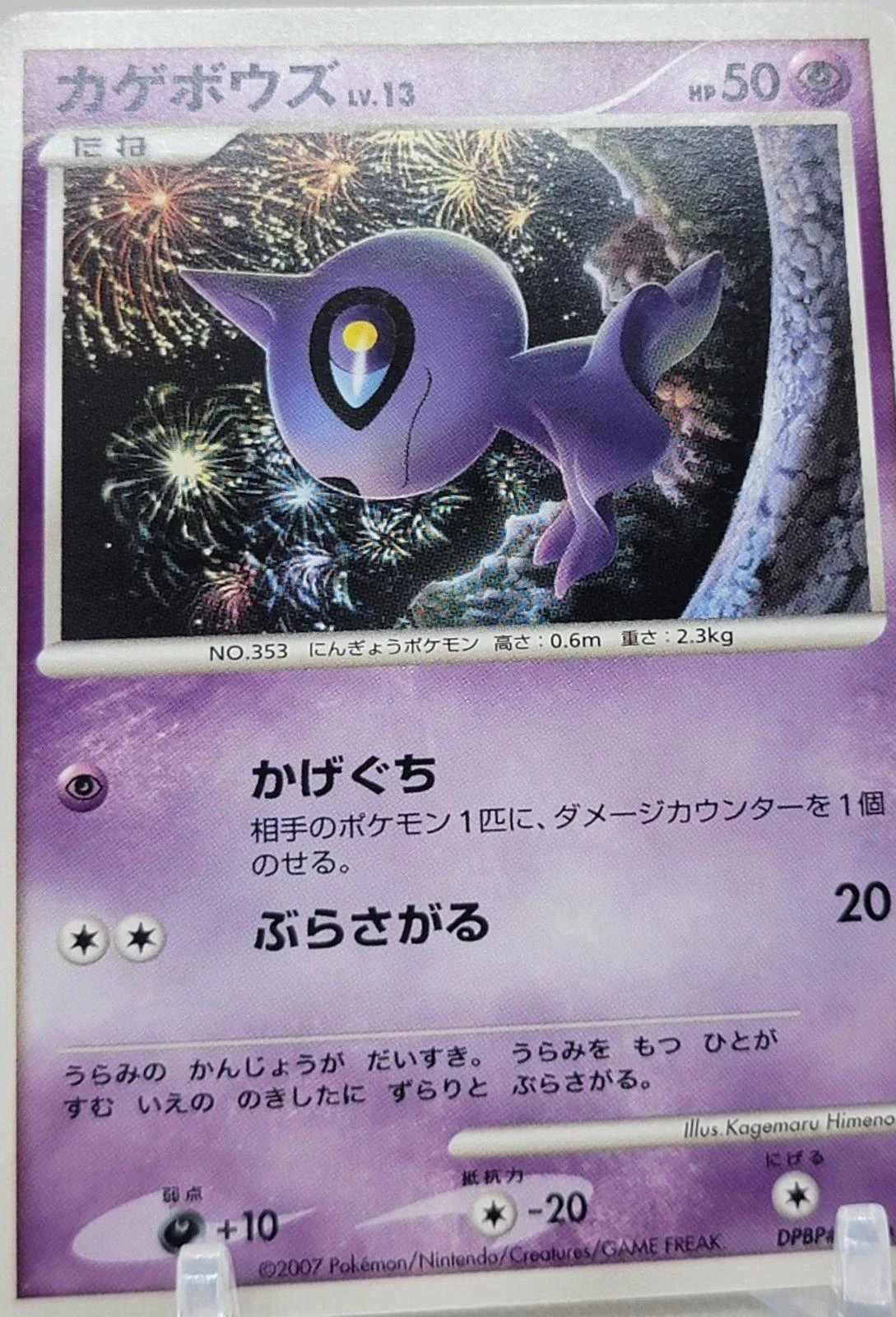 Shuppet