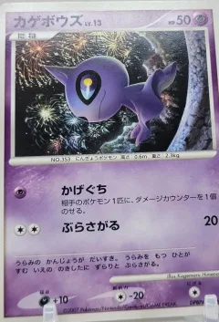 Shuppet