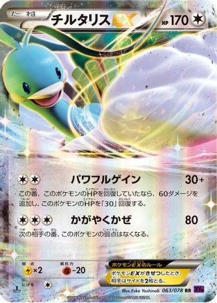 Altaria EX #63