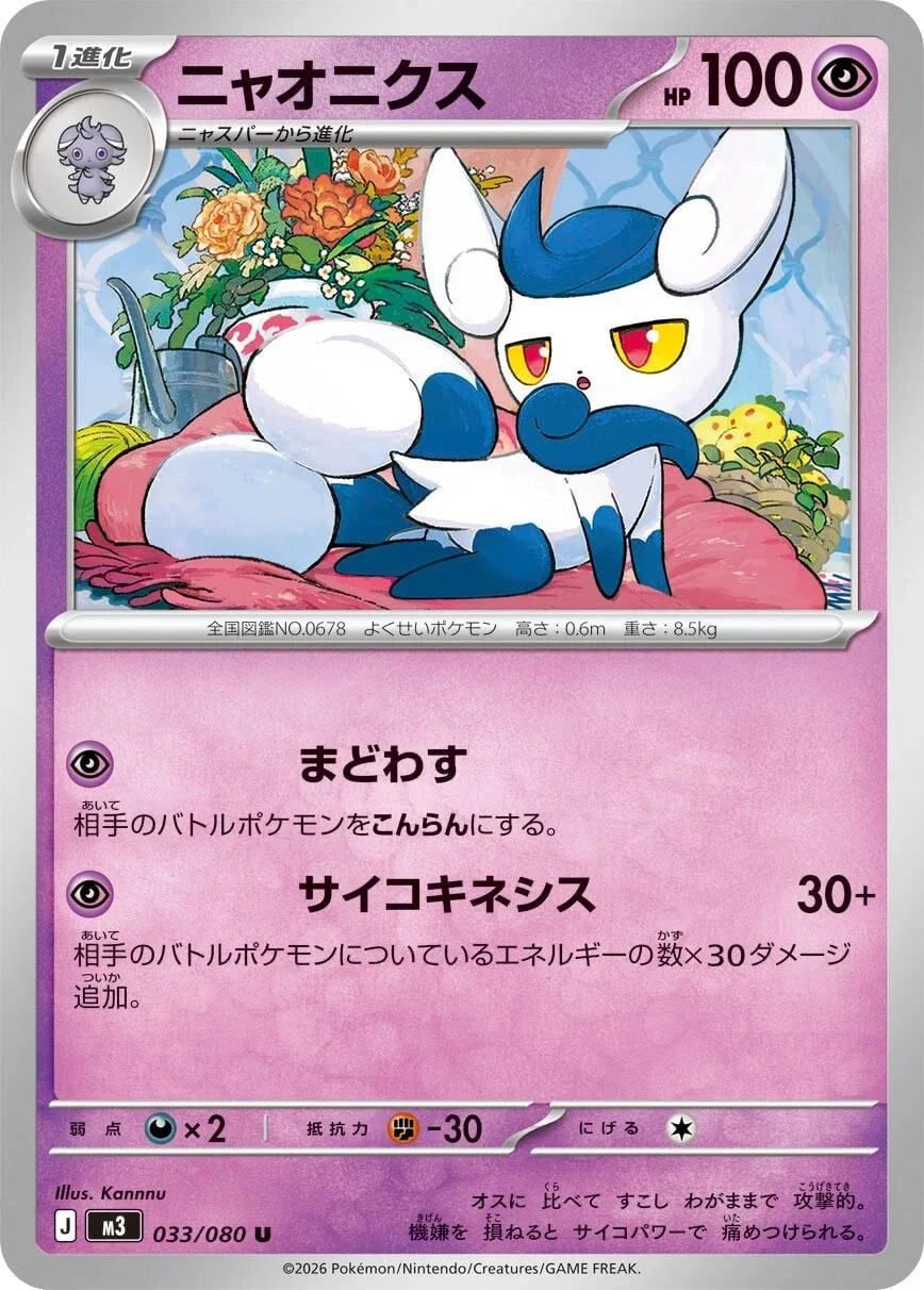 Meowstic #33
